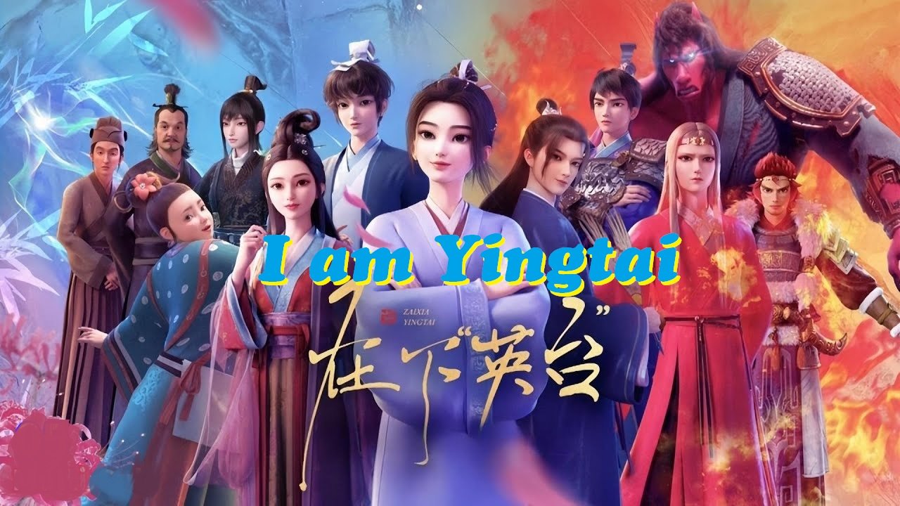 I am Yingtai (Also known as: I am "Yingtai", 在下“英台”)